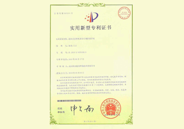 悬挂式点焊机多向可调控制手柄专利证书