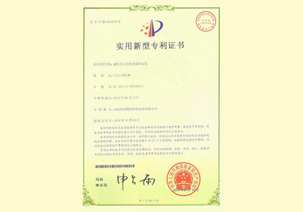 悬挂式点焊机夹线固定套专利证书
